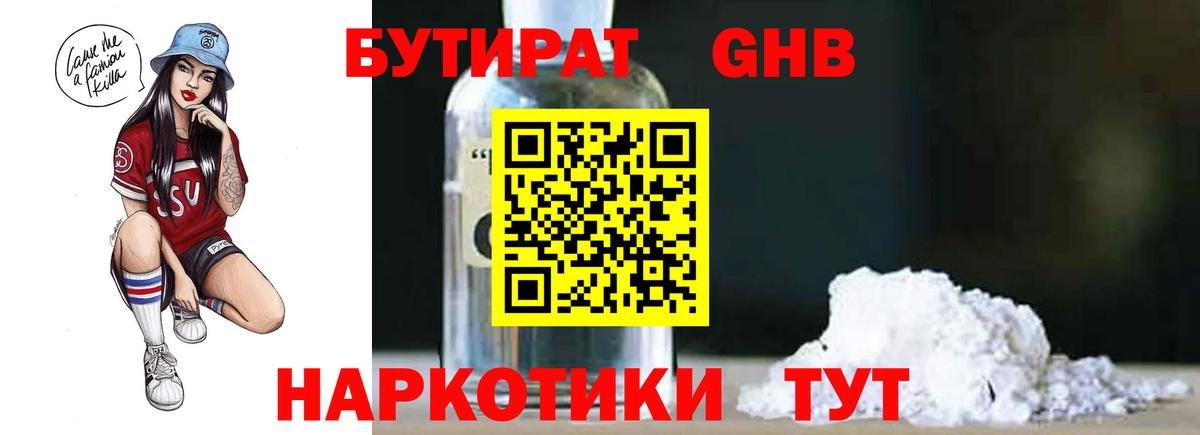 Рославль  БУТИРАТ  Вход с VPN  БУТИРАТ 99% 