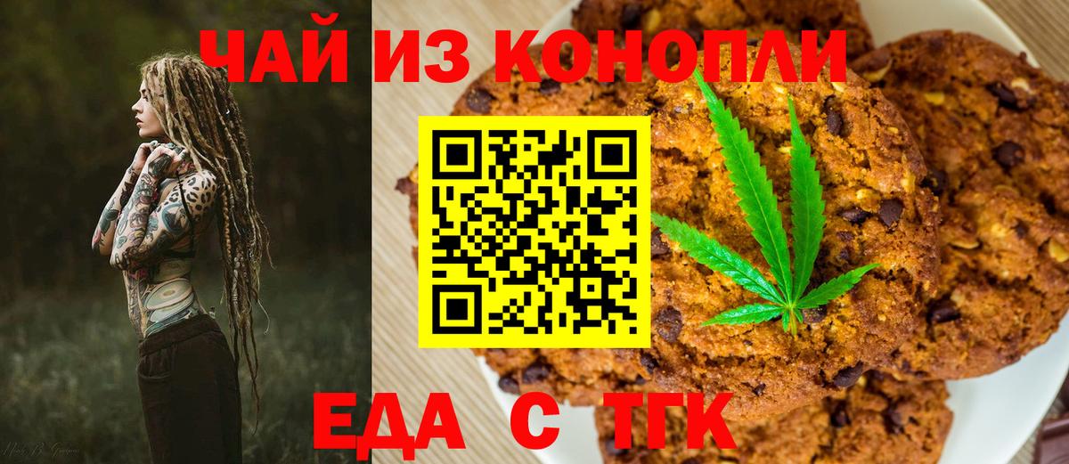 Еда ТГК конопля  Вход с VPN  Рославль 