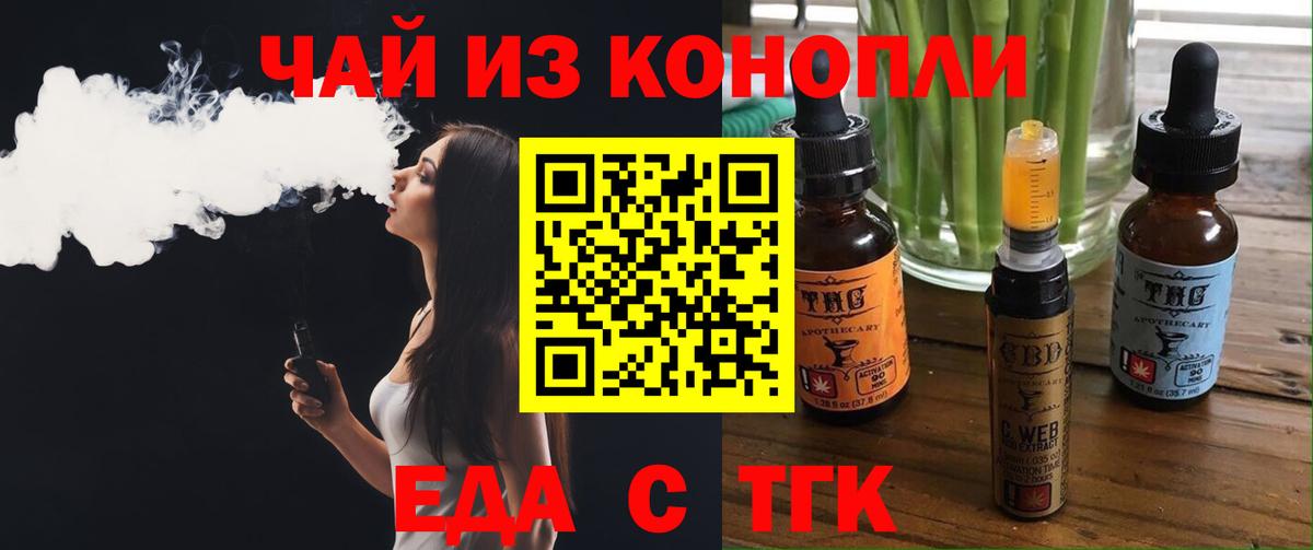 Еда ТГК марихуана Рославль