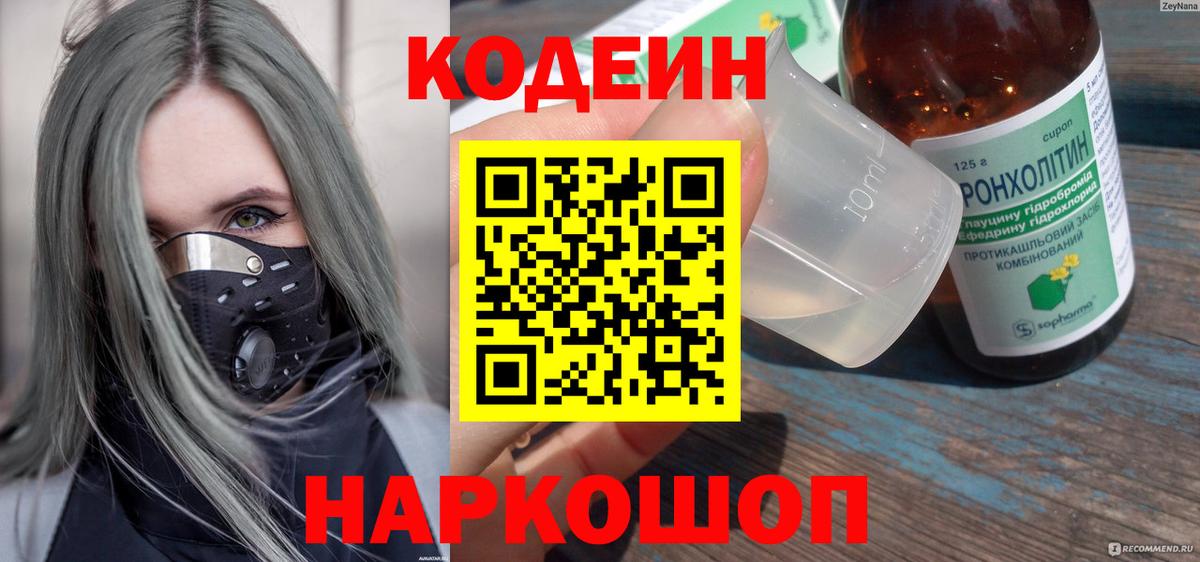 Кодеиновый сироп Lean Purple Drank Рославль