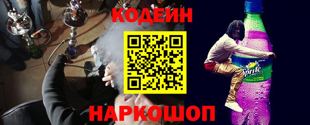 Рославль  Кодеин Purple Drank  Вход с VPN  Кодеиновый сироп Lean Purple Drank 