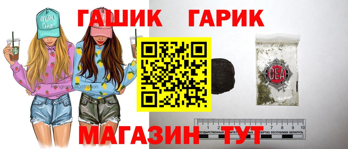 ГАШИШ гашик Рославль