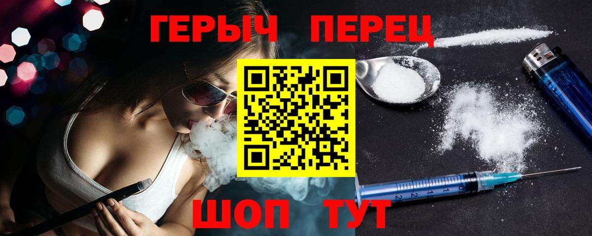 ГЕРОИН VHQ  Вход с VPN  Рославль 