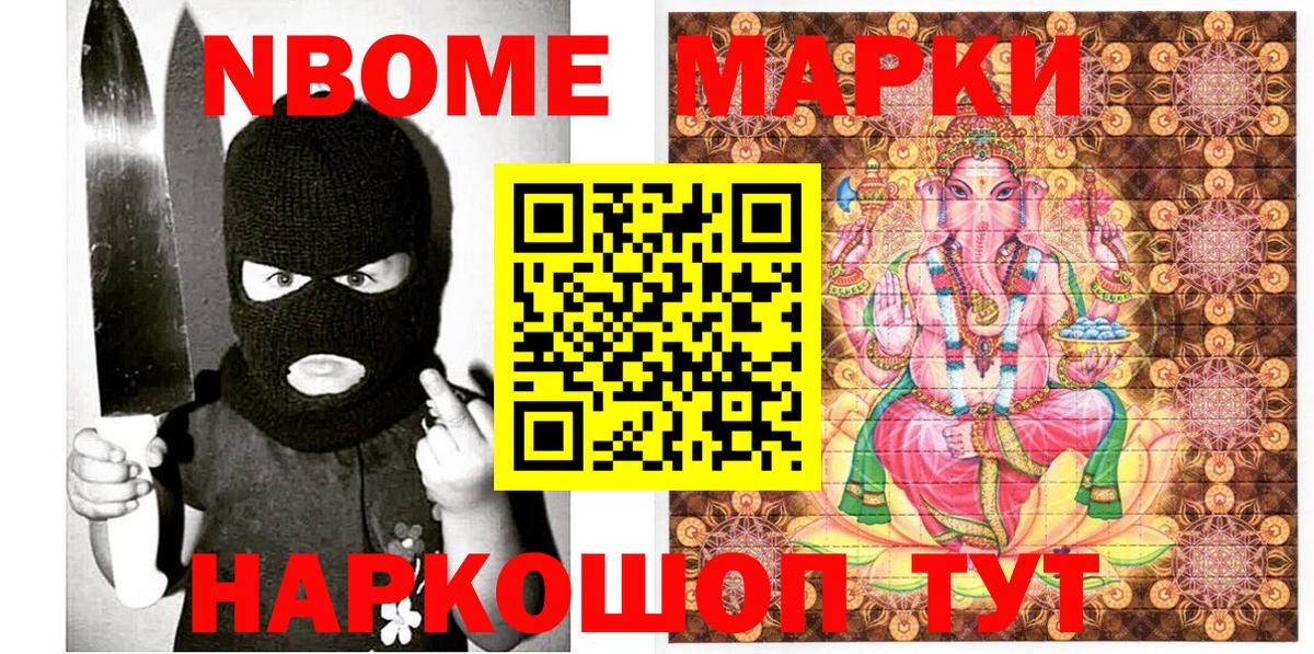 Марки NBOMe  Рославль  как найти   Марки NBOMe 1,5мг 