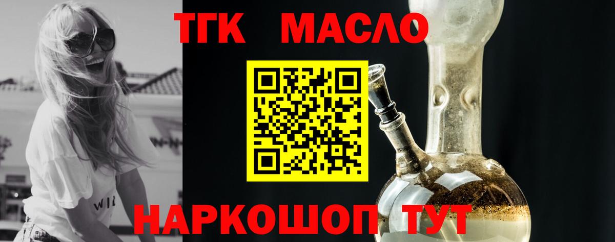 где продают наркотики  Вход с VPN  Рославль  Дистиллят ТГК вейп с тгк  ТГК вейп 